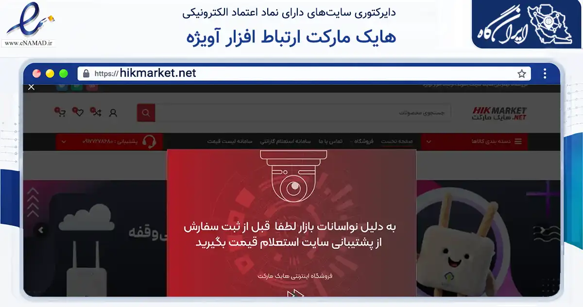 صفحه اصلی سایت هایک مارکت ارتباط افزار آویژه به نشانی hikmarket.net که در زمینه تجارت، بازرگانی و تبلیغات با مرکزیت شیراز فعالیت دارد.