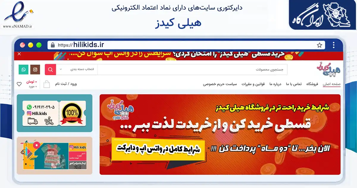 صفحه اصلی سایت هیلی کیدز به نشانی hilikids.ir که در زمینه تجارت، بازرگانی و تبلیغات با مرکزیت تهران فعالیت دارد.