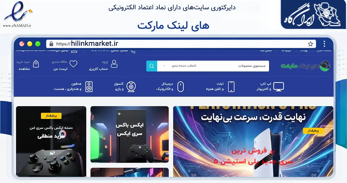 صفحه اصلی سایت های لینک مارکت به نشانی hilinkmarket.ir که در زمینه تجارت، بازرگانی و تبلیغات با مرکزیت اهواز فعالیت دارد.