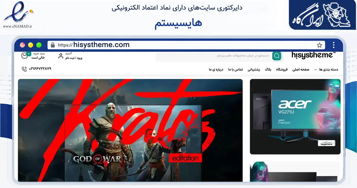صفحه اصلی سایت هایسیستم به نشانی hisystheme.com که در زمینه تجارت، بازرگانی و تبلیغات با مرکزیت تهران فعالیت دارد.