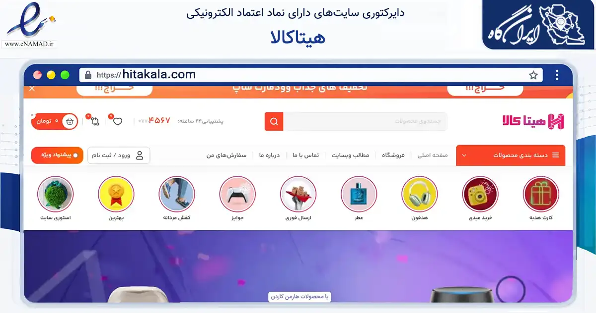 صفحه اصلی سایت هیتاکالا به نشانی hitakala.com که در زمینه تجارت، بازرگانی و تبلیغات با مرکزیت گناوه فعالیت دارد.