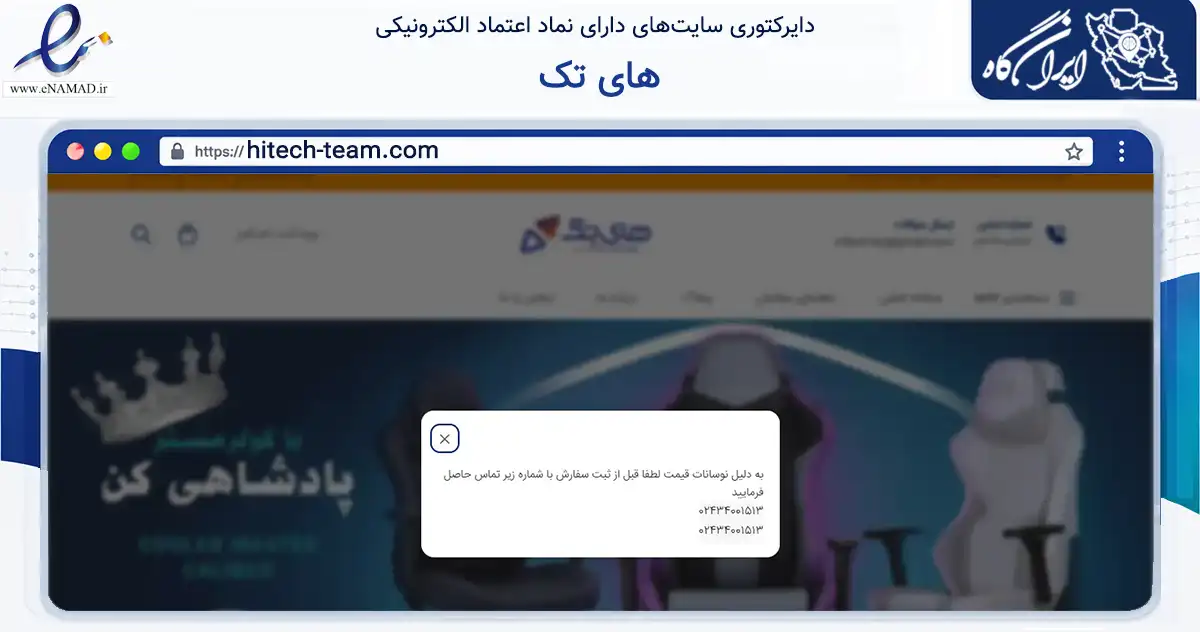 صفحه اصلی سایت های تک به نشانی hitech-team.com که در زمینه تجارت، بازرگانی و تبلیغات با مرکزیت کرج فعالیت دارد.