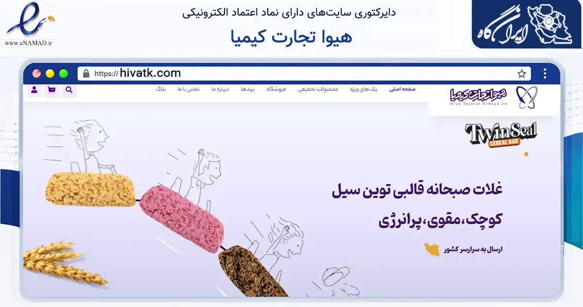 صفحه اصلی سایت هیوا تجارت کیمیا به نشانی hivatk.com که در زمینه تجارت، بازرگانی و تبلیغات با مرکزیت شیراز فعالیت دارد.
