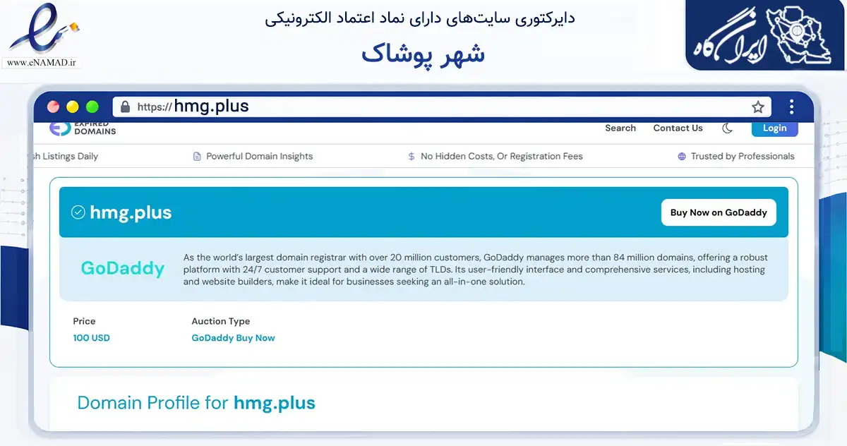 صفحه اصلی سایت شهر پوشاک به نشانی hmg.plus که در زمینه تجارت، بازرگانی و تبلیغات با مرکزیت تهران فعالیت دارد.
