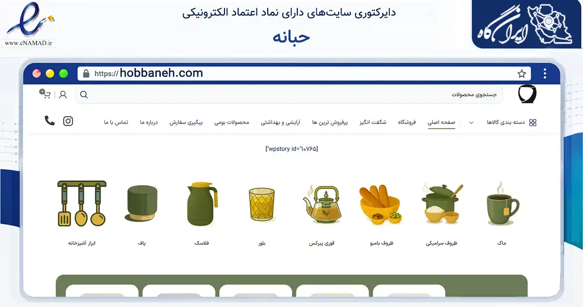 صفحه اصلی سایت حبانه به نشانی hobbaneh.com که در زمینه تجارت، بازرگانی و تبلیغات با مرکزیت بوشهر فعالیت دارد.