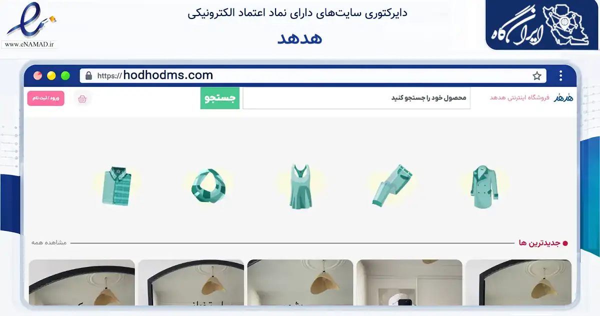 صفحه اصلی سایت هدهد به نشانی hodhodms.com که در زمینه تجارت، بازرگانی و تبلیغات با مرکزیت رشت فعالیت دارد.