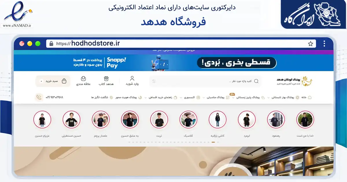 صفحه اصلی سایت فروشگاه هدهد به نشانی hodhodstore.ir که در زمینه تجارت، بازرگانی و تبلیغات با مرکزیت ری فعالیت دارد.