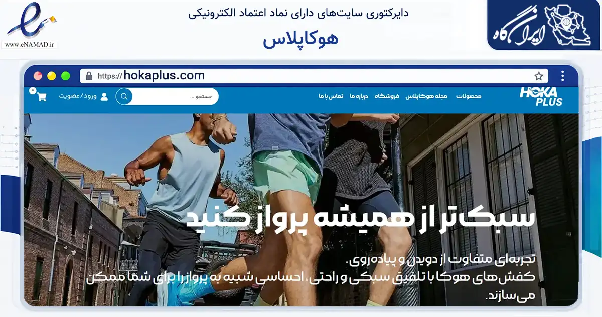 صفحه اصلی سایت هوکاپلاس به نشانی hokaplus.com که در زمینه تجارت، بازرگانی و تبلیغات با مرکزیت صحنه فعالیت دارد.