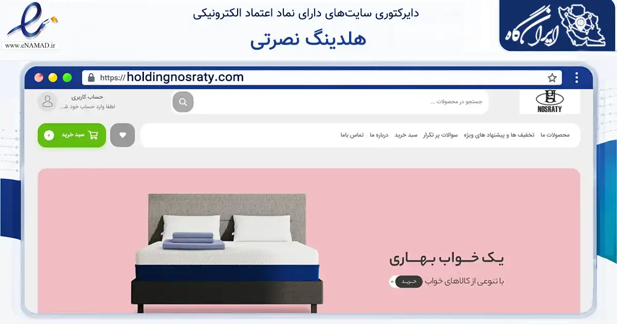 صفحه اصلی سایت هلدینگ نصرتی به نشانی holdingnosraty.com که در زمینه تجارت، بازرگانی و تبلیغات با مرکزیت مشهد فعالیت دارد.