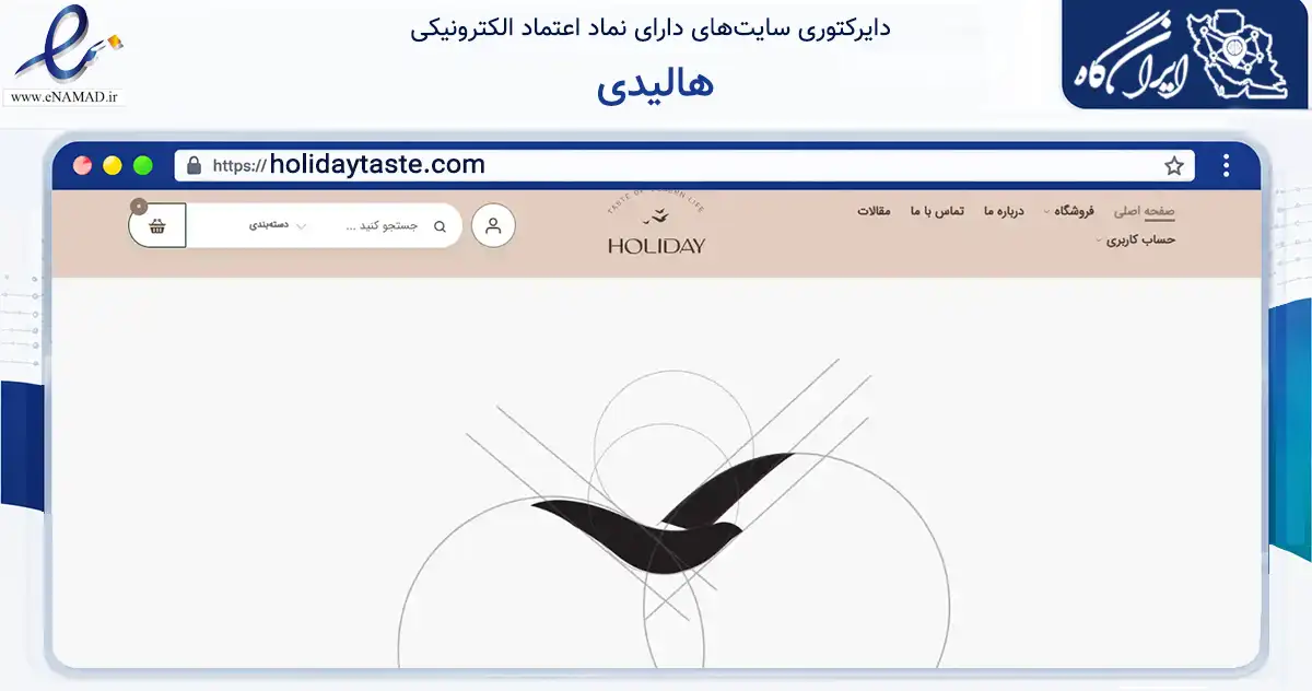 صفحه اصلی سایت هالیدی به نشانی holidaytaste.com که در زمینه تجارت، بازرگانی و تبلیغات با مرکزیت طرقبه شاندیز فعالیت دارد.