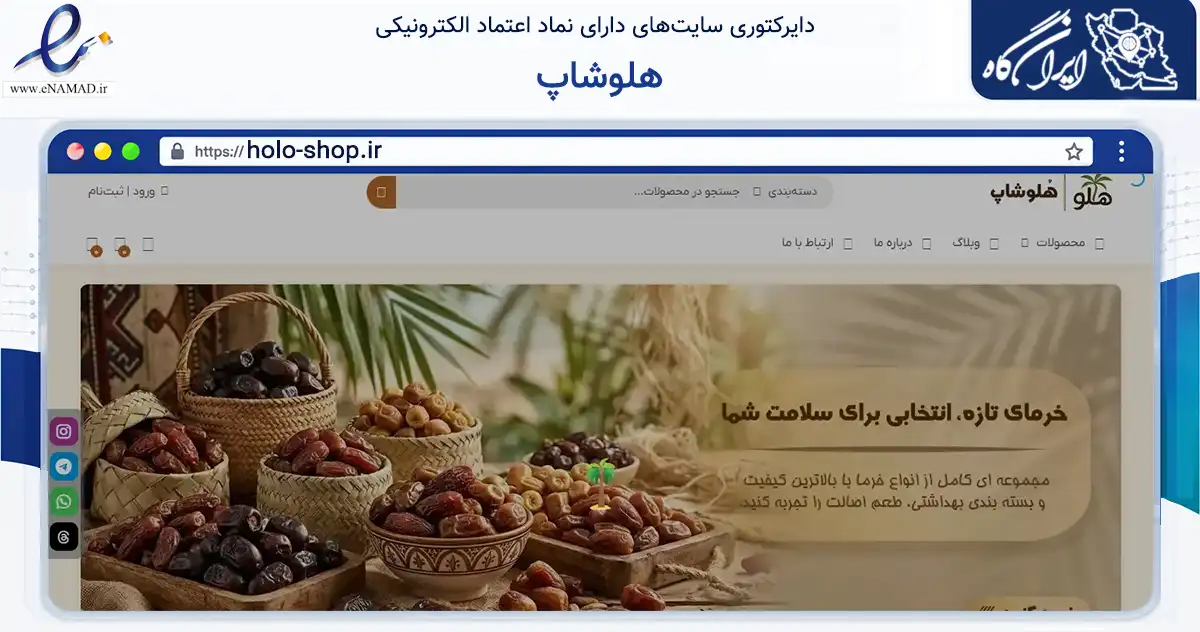 صفحه اصلی سایت هلوشاپ به نشانی holo-shop.ir که در زمینه تجارت، بازرگانی و تبلیغات با مرکزیت بندرعباس فعالیت دارد.