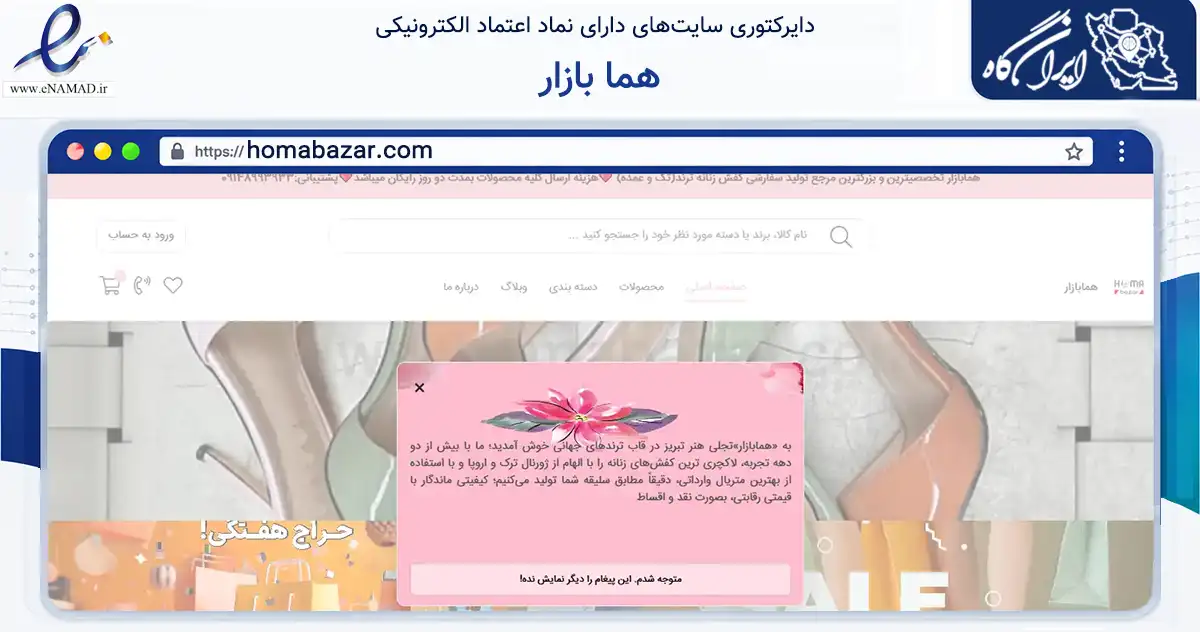 صفحه اصلی سایت هما بازار به نشانی homabazar.com که در زمینه تجارت، بازرگانی و تبلیغات با مرکزیت اسکو فعالیت دارد.
