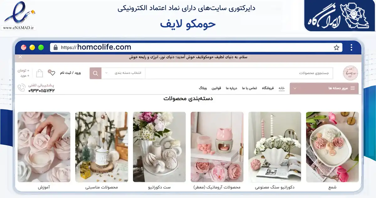 صفحه اصلی سایت حومکو لایف به نشانی homcolife.com که در زمینه تجارت، بازرگانی و تبلیغات با مرکزیت بابل فعالیت دارد.