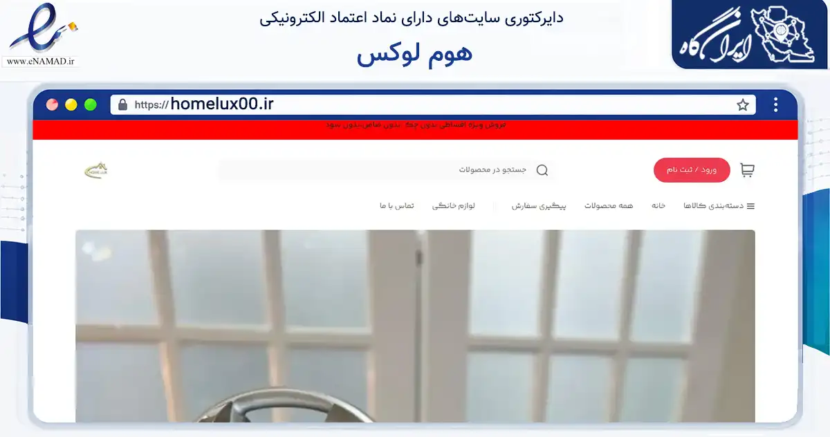 صفحه اصلی سایت هوم لوکس به نشانی homelux00.ir که در زمینه تجارت، بازرگانی و تبلیغات با مرکزیت مانه فعالیت دارد.
