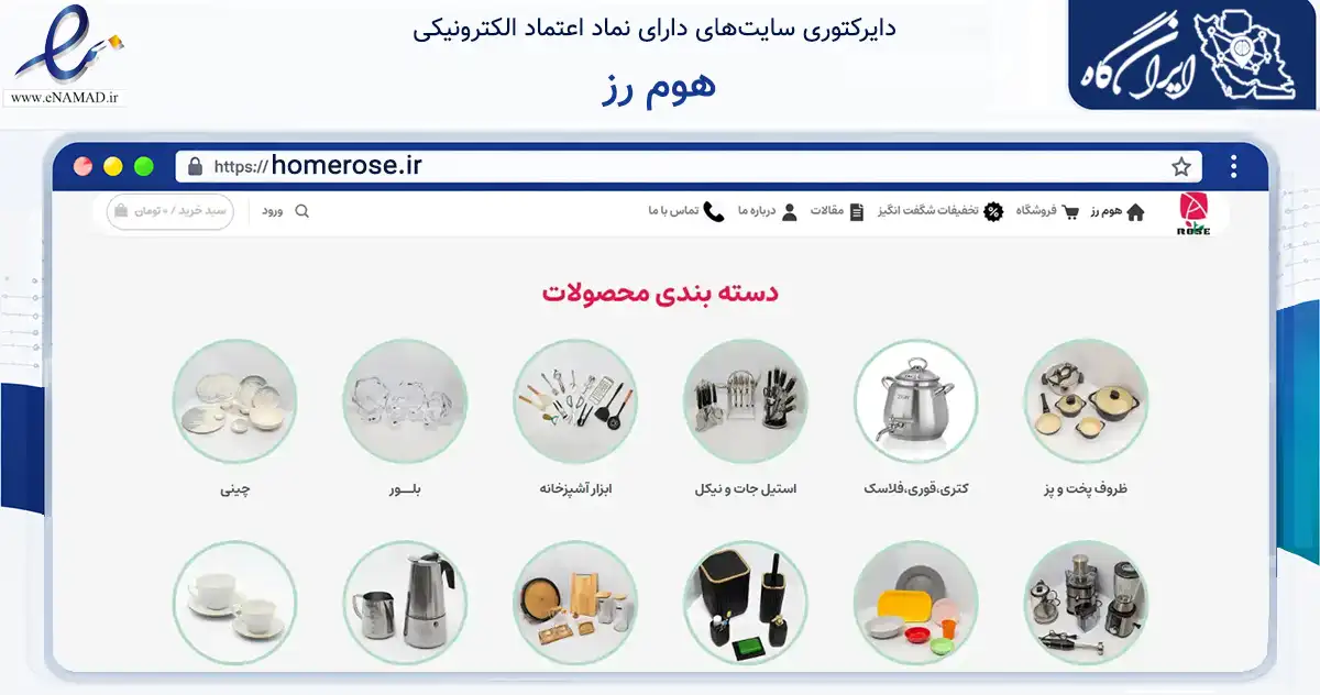 صفحه اصلی سایت هوم رز به نشانی homerose.ir که در زمینه تجارت، بازرگانی و تبلیغات با مرکزیت مشهد فعالیت دارد.