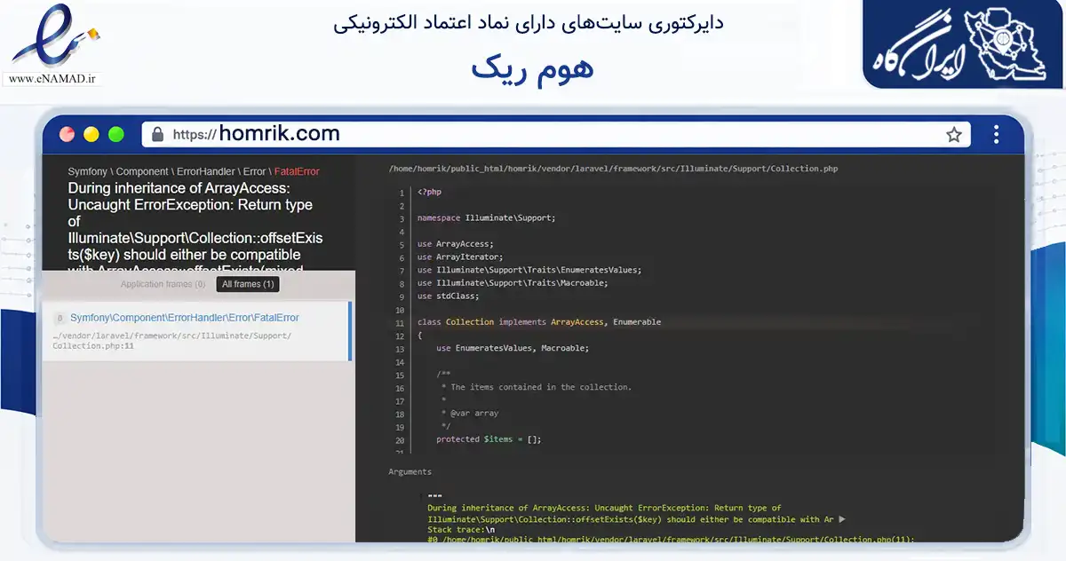 صفحه اصلی سایت هوم ریک به نشانی homrik.com که در زمینه تجارت، بازرگانی و تبلیغات با مرکزیت تهران فعالیت دارد.