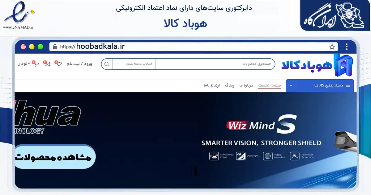 صفحه اصلی سایت هوباد کالا به نشانی hoobadkala.ir که در زمینه تجارت، بازرگانی و تبلیغات با مرکزیت تهران فعالیت دارد.