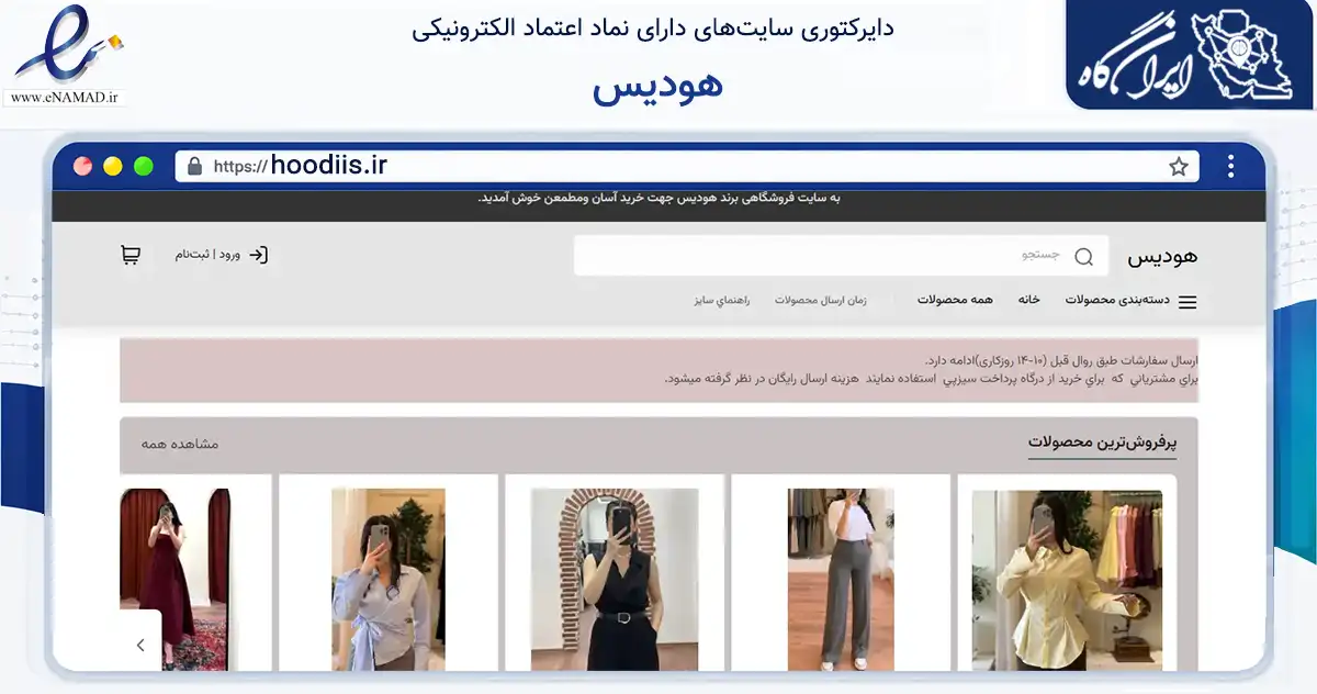 صفحه اصلی سایت هودیس به نشانی hoodiis.ir که در زمینه تجارت، بازرگانی و تبلیغات با مرکزیت گرگان فعالیت دارد.