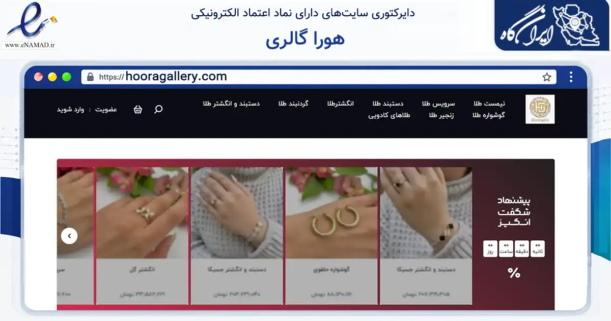 صفحه اصلی سایت هورا گالری به نشانی hooragallery.com که در زمینه تجارت، بازرگانی و تبلیغات با مرکزیت تهران فعالیت دارد.