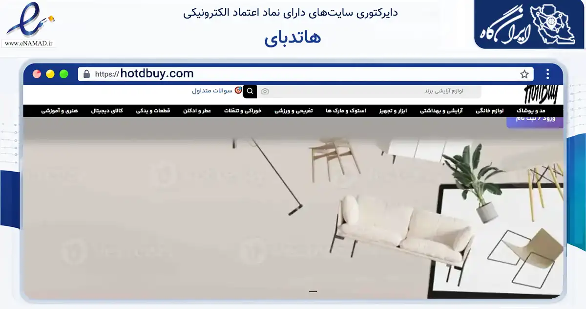 صفحه اصلی سایت هاتدبای به نشانی hotdbuy.com که در زمینه تجارت، بازرگانی و تبلیغات با مرکزیت بندرعباس فعالیت دارد.