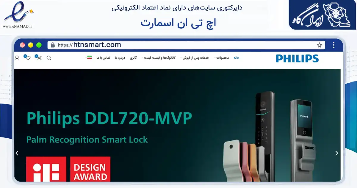صفحه اصلی سایت اچ تی ان اسمارت به نشانی htnsmart.com که در زمینه تجارت، بازرگانی و تبلیغات با مرکزیت تهران فعالیت دارد.