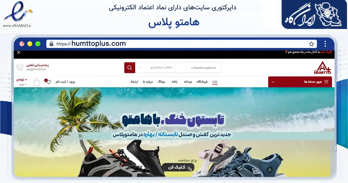 صفحه اصلی سایت هامتو پلاس به نشانی humttoplus.com که در زمینه تجارت، بازرگانی و تبلیغات با مرکزیت رشت فعالیت دارد.
