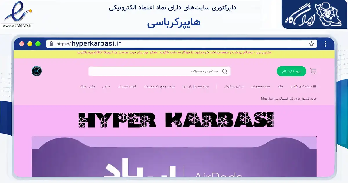 صفحه اصلی سایت هایپرکرباسی به نشانی hyperkarbasi.ir که در زمینه تجارت، بازرگانی و تبلیغات با مرکزیت برخوار فعالیت دارد.