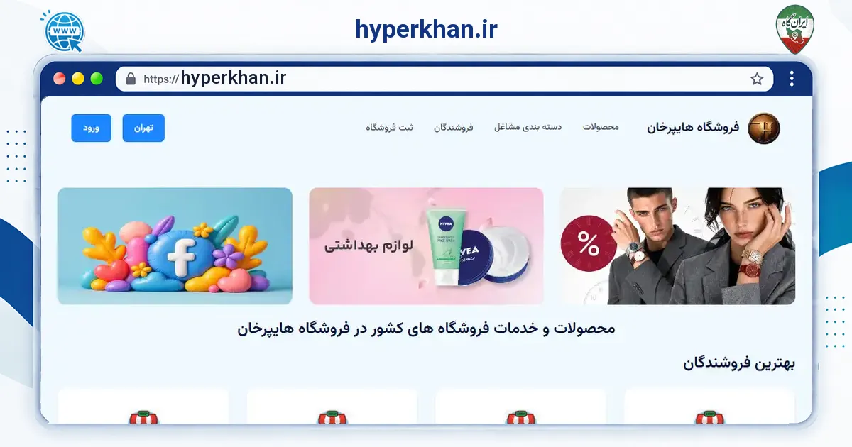 صفحه‌ی اصلی سایت hyperkhan.ir به نشانی hyperkhan.ir