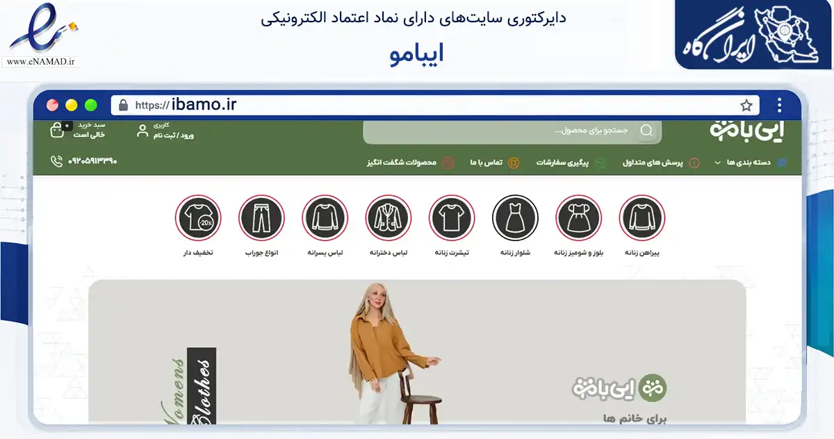 صفحه اصلی سایت ایبامو به نشانی ibamo.ir که در زمینه تجارت، بازرگانی و تبلیغات با مرکزیت گرگان فعالیت دارد.