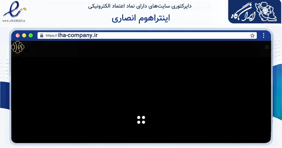 صفحه اصلی سایت اینتراهوم انصاری به نشانی iha-company.ir که در زمینه تجارت، بازرگانی و تبلیغات با مرکزیت بهارستان فعالیت دارد.