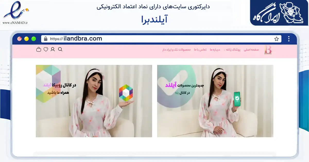 صفحه اصلی سایت آیلندبرا به نشانی ilandbra.com که در زمینه تجارت، بازرگانی و تبلیغات با مرکزیت گرگان فعالیت دارد.
