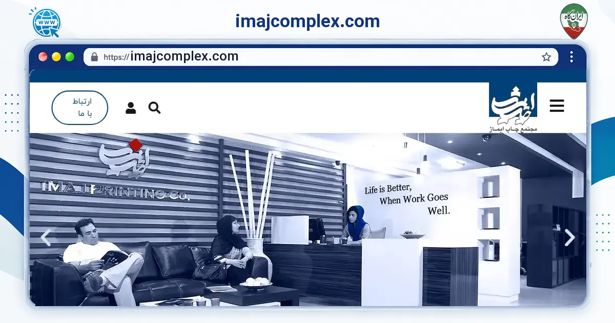 صفحه‌ی اصلی سایت imajcomplex.com به نشانی imajcomplex.com
