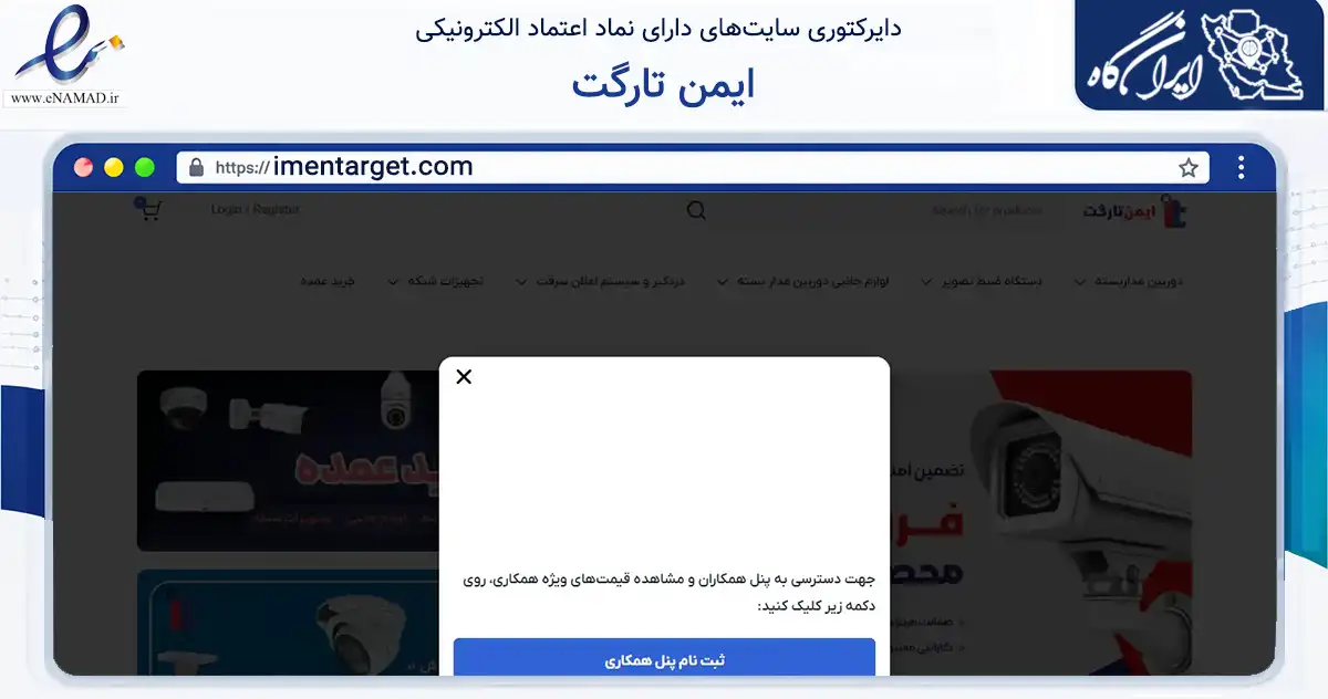 صفحه اصلی سایت ایمن تارگت به نشانی imentarget.com که در زمینه تجارت، بازرگانی و تبلیغات با مرکزیت رشت فعالیت دارد.