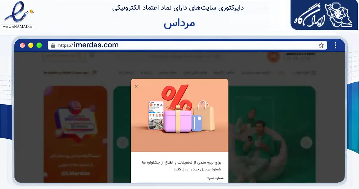 صفحه اصلی سایت مرداس به نشانی imerdas.com که در زمینه تجارت، بازرگانی و تبلیغات با مرکزیت کاشان فعالیت دارد.