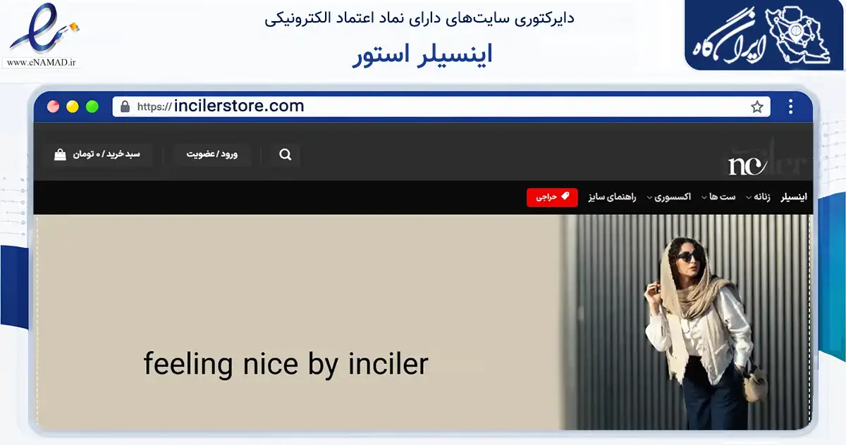 صفحه اصلی سایت اینسیلر استور به نشانی incilerstore.com که در زمینه تجارت، بازرگانی و تبلیغات با مرکزیت سمنان فعالیت دارد.