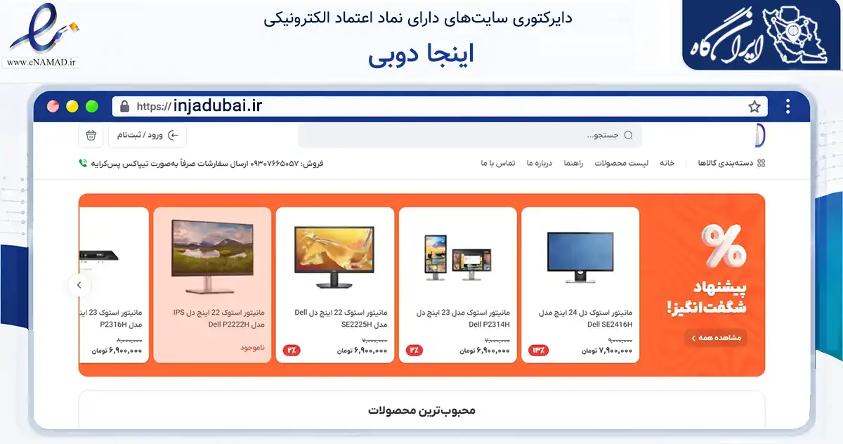 صفحه اصلی سایت اینجا دوبی به نشانی injadubai.ir که در زمینه تجارت، بازرگانی و تبلیغات با مرکزیت شیراز فعالیت دارد.