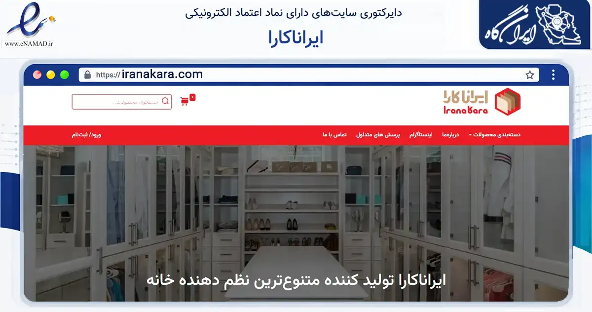 صفحه اصلی سایت ایراناکارا به نشانی iranakara.com که در زمینه تجارت، بازرگانی و تبلیغات با مرکزیت تهران فعالیت دارد.