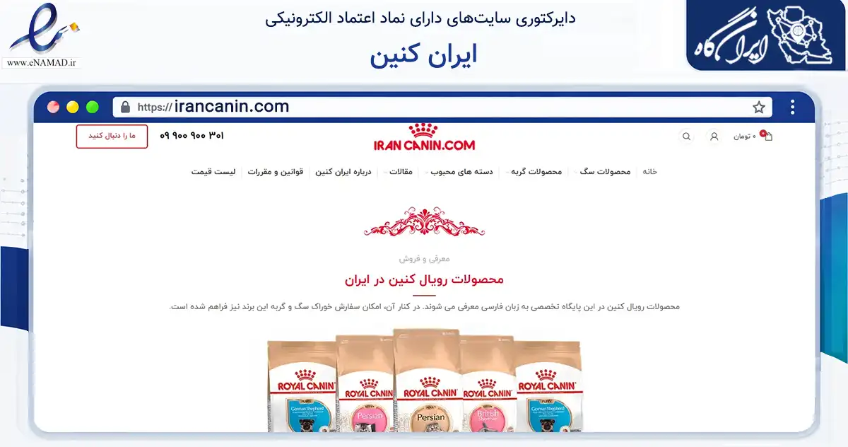 صفحه اصلی سایت ایران کنین به نشانی irancanin.com که در زمینه تجارت، بازرگانی و تبلیغات با مرکزیت کرمانشاه فعالیت دارد.