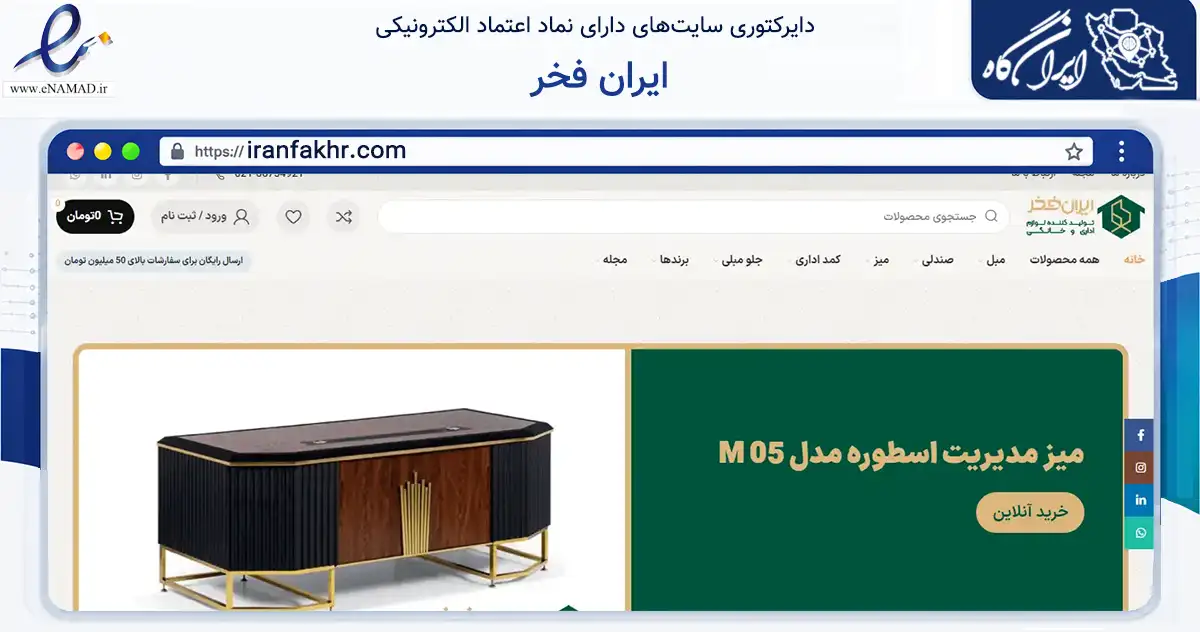 صفحه اصلی سایت ایران فخر به نشانی iranfakhr.com که در زمینه تجارت، بازرگانی و تبلیغات با مرکزیت تهران فعالیت دارد.