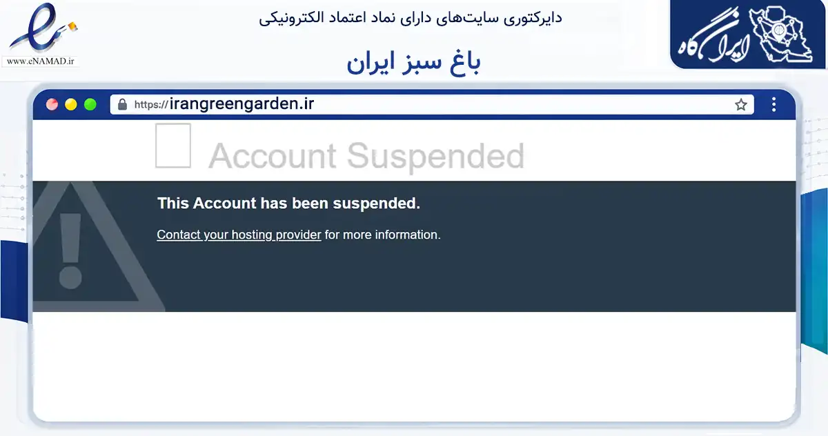 صفحه اصلی سایت باغ سبز ایران به نشانی irangreengarden.ir که در زمینه تجارت، بازرگانی و تبلیغات با مرکزیت شهرکرد فعالیت دارد.