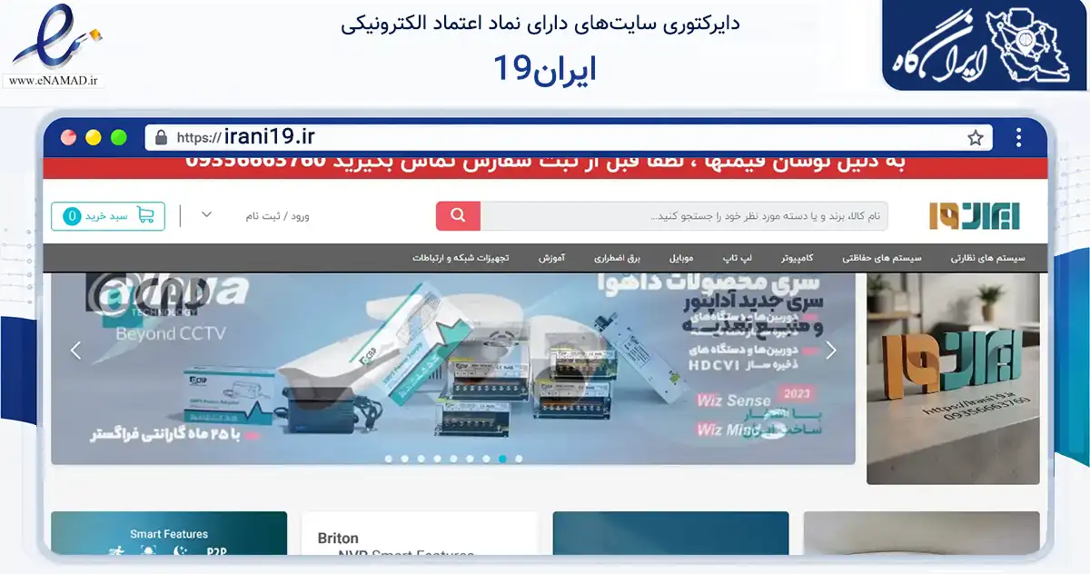صفحه اصلی سایت ایران19 به نشانی irani19.ir که در زمینه تجارت، بازرگانی و تبلیغات با مرکزیت کرمانشاه فعالیت دارد.