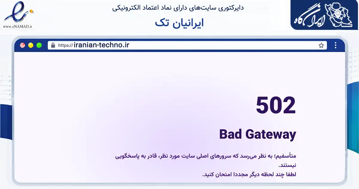 صفحه اصلی سایت ایرانیان تک به نشانی iranian-techno.ir که در زمینه تجارت، بازرگانی و تبلیغات با مرکزیت شفت فعالیت دارد.