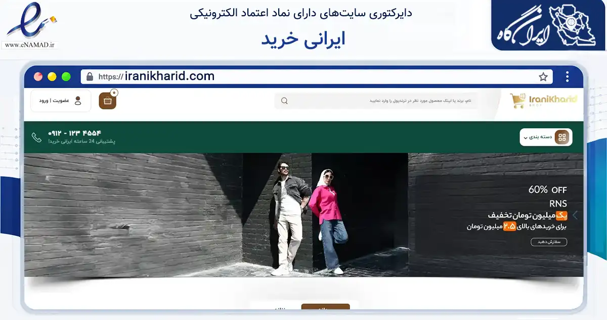 صفحه اصلی سایت ایرانی خرید به نشانی iranikharid.com که در زمینه تجارت، بازرگانی و تبلیغات با مرکزیت تهران فعالیت دارد.