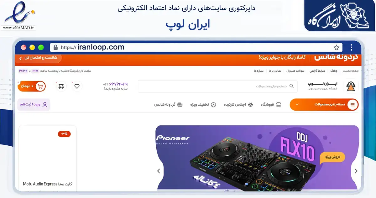 صفحه اصلی سایت ایران لوپ به نشانی iranloop.com که در زمینه تجارت، بازرگانی و تبلیغات با مرکزیت تهران فعالیت دارد.