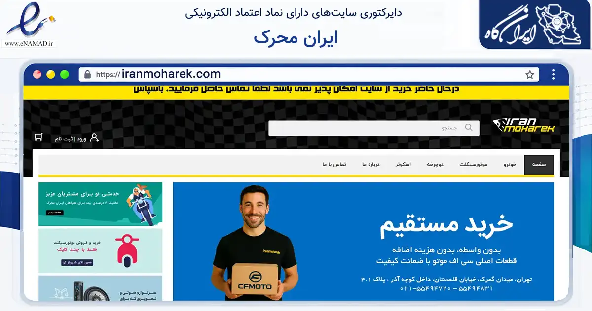 صفحه اصلی سایت ایران محرک به نشانی iranmoharek.com که در زمینه تجارت، بازرگانی و تبلیغات با مرکزیت تهران فعالیت دارد.