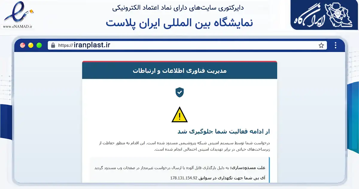 صفحه اصلی سایت نمایشگاه بین المللی ایران پلاست به نشانی iranplast.ir که در زمینه تجارت، بازرگانی و تبلیغات با مرکزیت تهران فعالیت دارد.