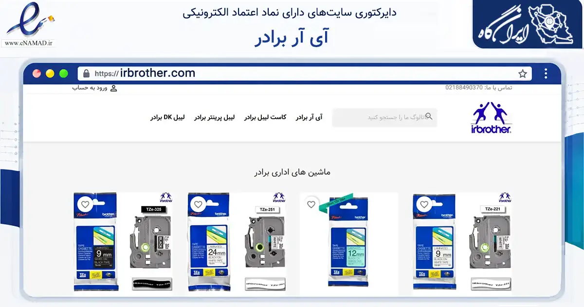 صفحه اصلی سایت آی آر برادر به نشانی irbrother.com که در زمینه تجارت، بازرگانی و تبلیغات با مرکزیت تهران فعالیت دارد.