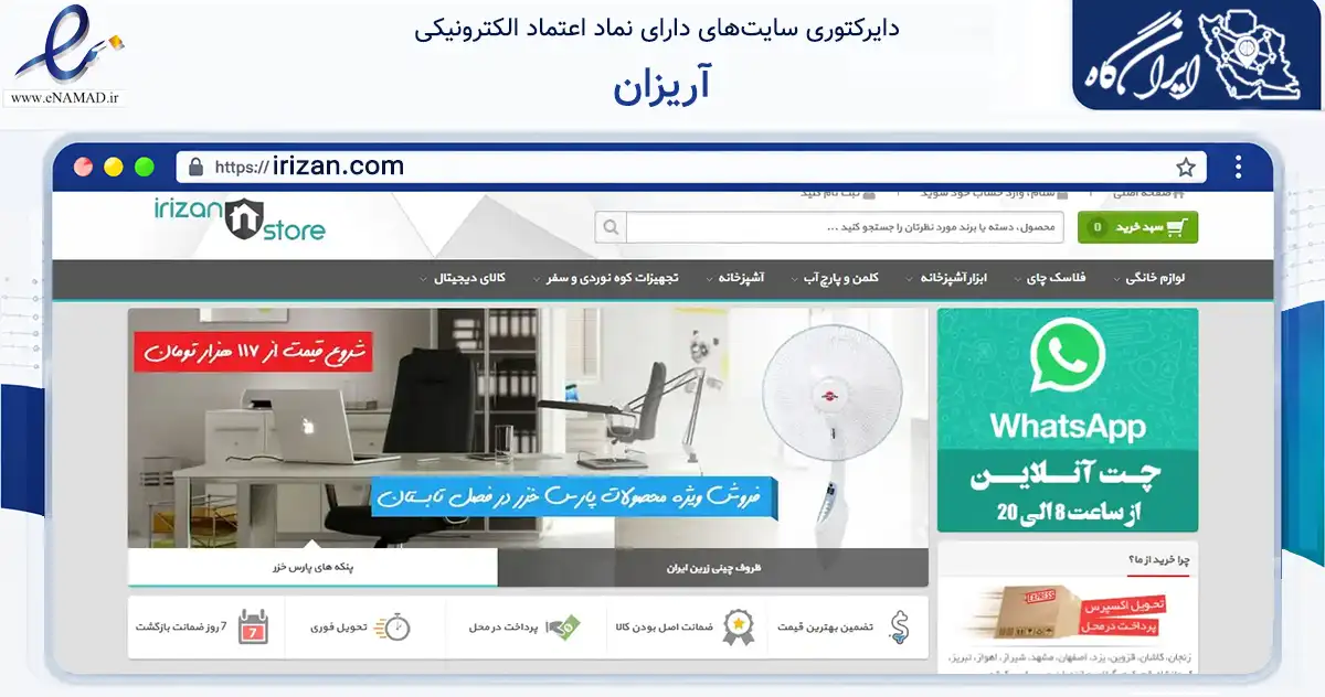 صفحه اصلی سایت آریزان به نشانی irizan.com که در زمینه تجارت، بازرگانی و تبلیغات با مرکزیت ری فعالیت دارد.