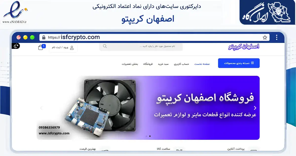 صفحه اصلی سایت اصفهان کریپتو به نشانی isfcrypto.com که در زمینه تجارت، بازرگانی و تبلیغات با مرکزیت اصفهان فعالیت دارد.