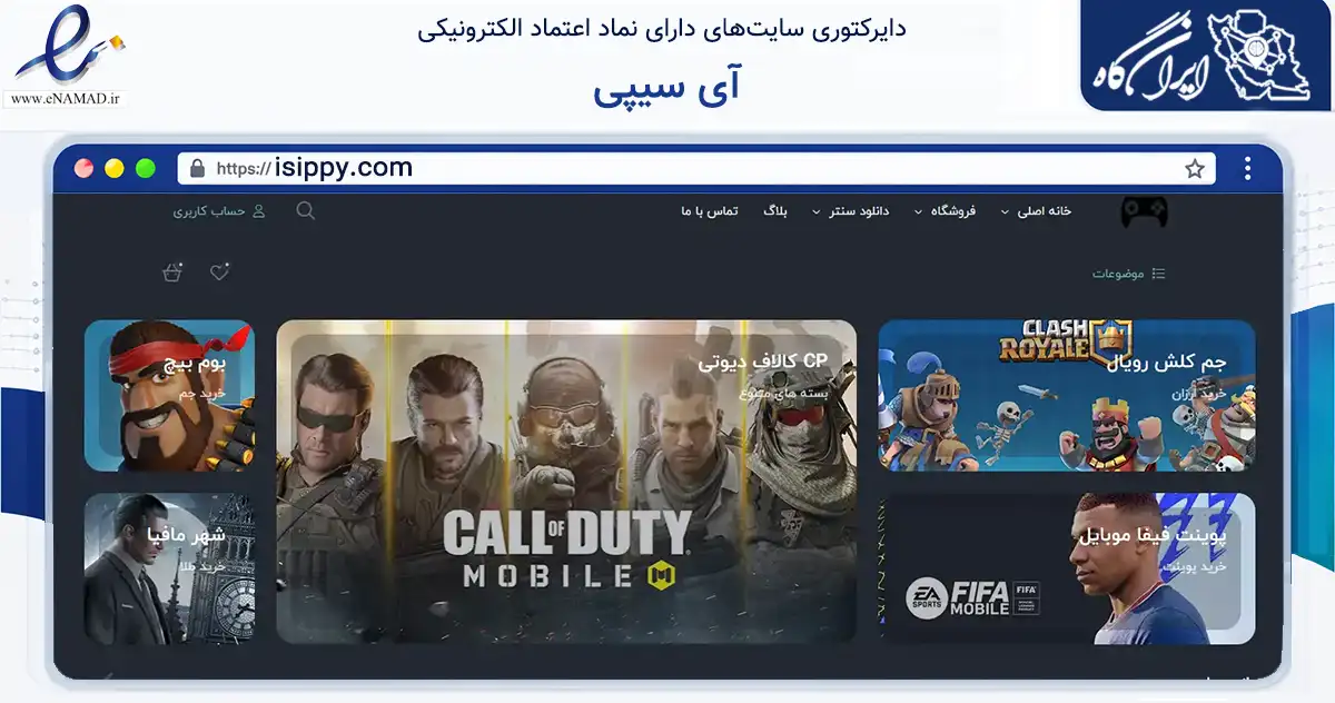 صفحه اصلی سایت آی سیپی به نشانی isippy.com که در زمینه تجارت، بازرگانی و تبلیغات با مرکزیت یزد فعالیت دارد.